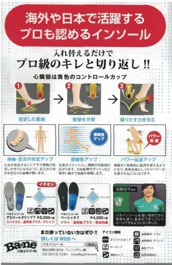 選手名鑑2018サッカー内容520