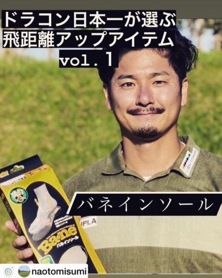 ドラコン三隈直人選手20210616SNSアップ画像samu