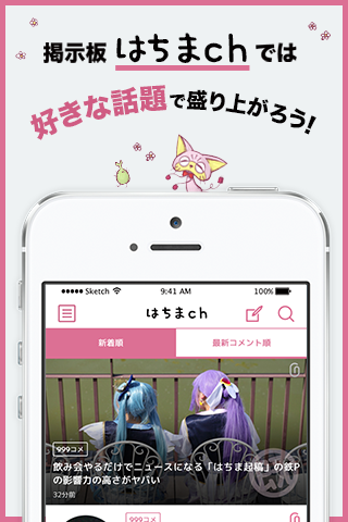 【速報】はちま起稿の公式アプリ『はちまApp』をリリースしました！！！ : はちま起稿