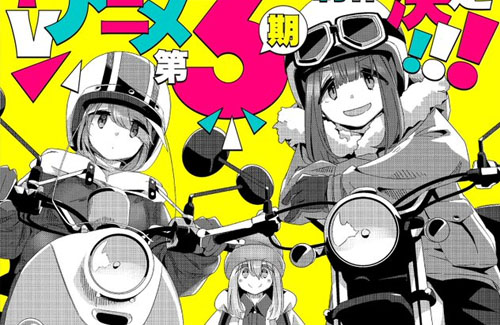 速報 Tvアニメ ゆるキャン 第3期の制作決定 デスロードの回もあるぞ はちま起稿
