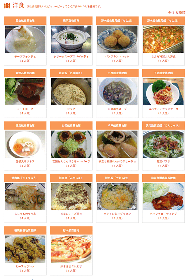 洋食レシピ 一覧｜海上自衛隊レシピ.png