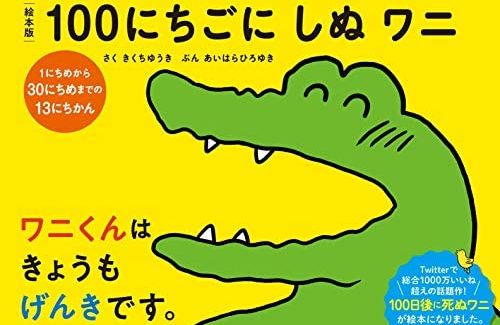 画像 東京駅開店の 100ワニショップ この4連休中で驚愕の集客力を披露 新発売の絵本にも天才的にキレッキレなレビューが来てしまうwwwww はちま起稿 画像 東京駅開店の 100ワニショップ この4連休中で驚愕の集客力を披露 新発売の絵本にも天才的にキレッキレなレビューが来てしまうwwwww はちま起稿