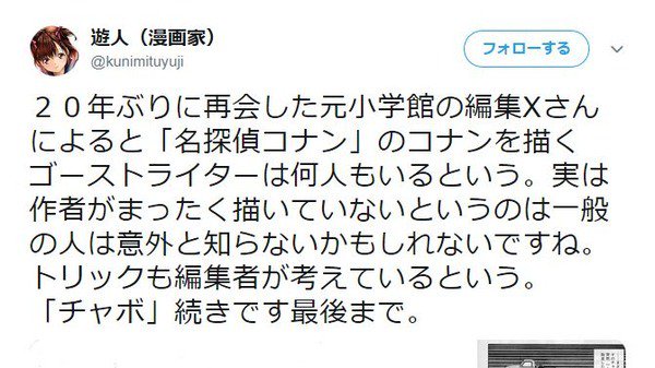 青山剛昌のコナンはゴーストライター 漫画家遊人の暴露で炎上 ガールズちゃんねる Girls Channel 青山剛昌のコナンはゴーストライター 漫画家遊人の暴露で炎上 ガールズちゃんねる Girls Channel
