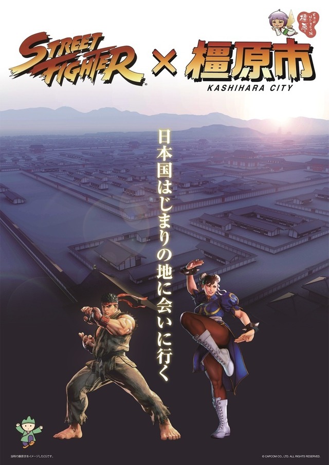 橿原市コラボポスターFIX