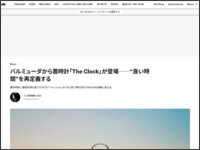 オシャレ家電のバルミューダさん、1回の充電で最大24時間も動く画期的な置き時計を発売！お値段なんと