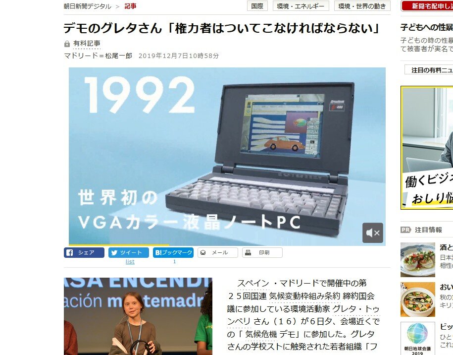 環境少女グレタさん「権力者は私たちについてこなければならない」