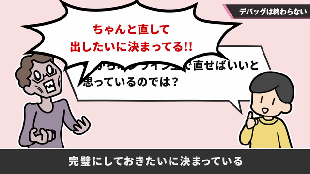 デバッグは終わらない 【チーム運営】 0-29 screenshot