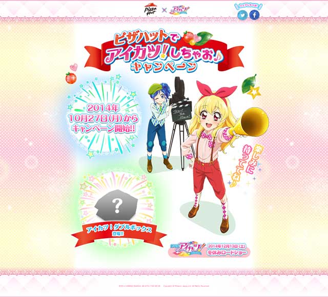 Pizza-Hut×アイカツ！-「ピ