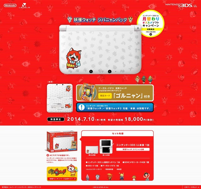 ニンテンドー3DS｜ニンテンド