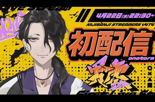 【マジか】にじさんじの大型新人男性VTuberさん、素行に問題がある元プロゲーマー説が浮上ｗｗｗｗｗのサムネイル