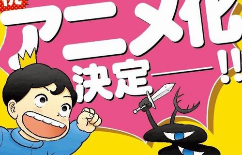 Tvアニメ 王様ランキング ノイタミナで来年10月放送決定 制作は 進撃の巨人 甲鉄城のカバネリ のwit Studio 人気の アプリ コミック にどっぷりハマって暇なし生活