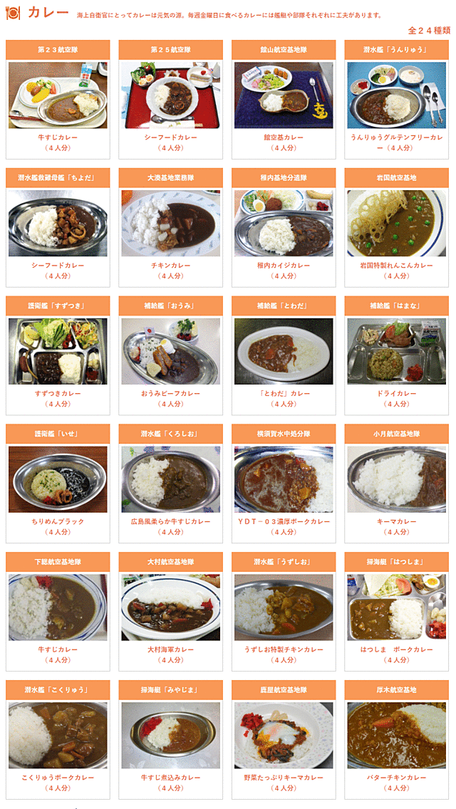 カレーレシピ 一覧｜海上自衛隊レシピ.png