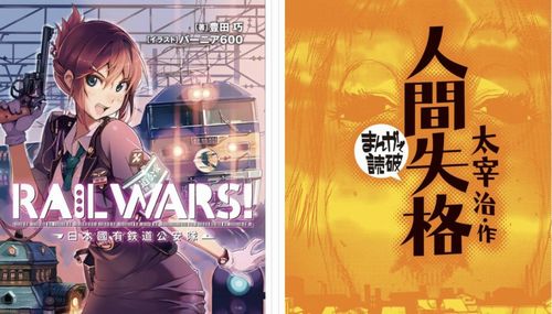 【Kindleセール】『ソムリエール』全21巻が本日まで1冊77円！　『RAIL WARS!』100円！『まんがで読破』シリーズ94%オフの48円！『バキどもえ』99円！　期間限定だから急げ
