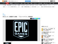 【悲報】エピックゲームズ、従業員1000人以上レイオフ！ついに『フォートナイト』が低迷