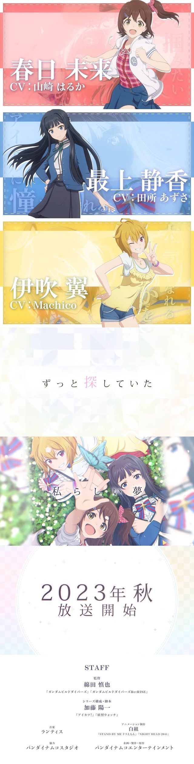 TVアニメ『アイドルマスター ミリオンライブ！』2023年秋に放送決定！制作はスタンドバイミードラえもんの白組 : はちま起稿