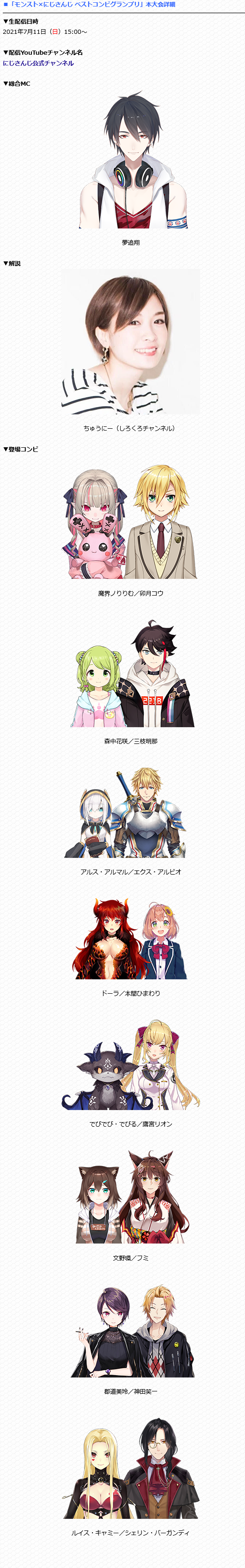 モンスト とにじさんじがコラボ 最強のコンビを決める大会 ベストコンビグランプリ を7月11日配信 未分類 モンスト とにじさんじがコラボ 最強のコンビを決める大会 ベストコンビグランプリ を7月11日配信 未分類