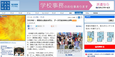 【C82】コミケ初日は昨年夏と同じ16万人が来場！今回も脱糞してし …