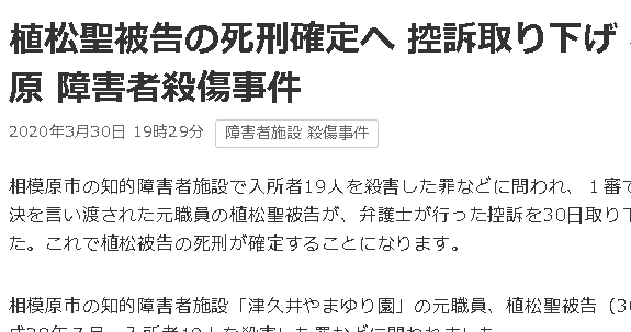 【相模原障害者殺傷事件】植松聖被告の死刑確定！控訴取り下げ！ : はちま起稿