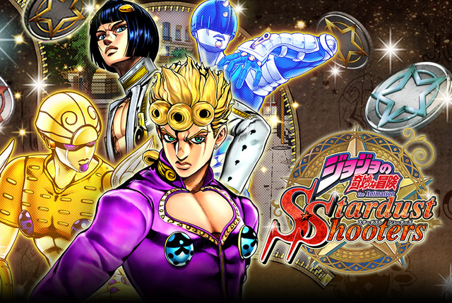 【大往生】スマホゲー『ジョジョの奇妙な冒険 スターダストシューターズ』がサービス終了へ。7年もよう頑張ったな・・・