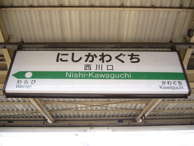 nishikawaguchist001
