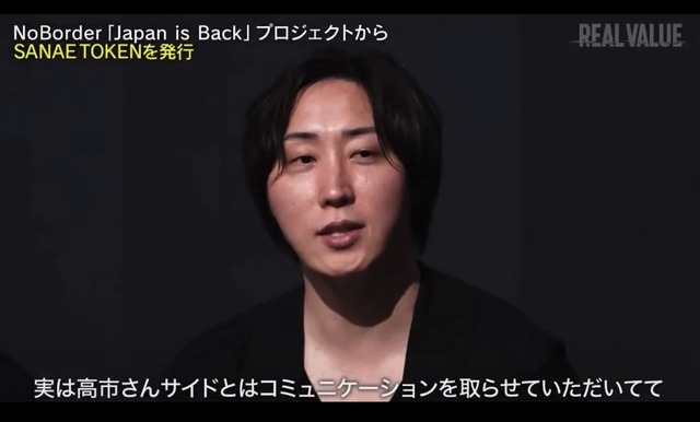 【文春砲】高市事務所の秘書が暗号資産『サナエトークン』にゴーサインを出していたとの報道！トークン発案者が実名告発　証拠音声あり