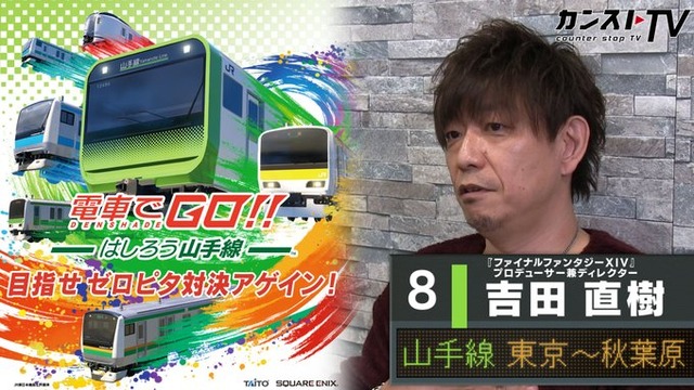 【!?】FF14吉田直樹PがPS4『電車でGO』をプレイする動画が公開wwwwwww