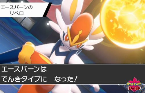 ポケモン剣盾 のエースバーン チート新特性 リベロ 解禁からわずか3日でポケモン界 使用率 頂点に君臨してしまうｗｗｗｗ 人気の アプリ コミック にどっぷりハマって暇なし生活