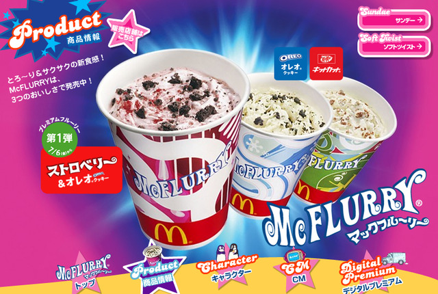 パリのマクドナルドでマックフルーリー頼んだらゴミみてぇなの出てきたんだけどwwwwww : はちま起稿 (記事コメント - 1)