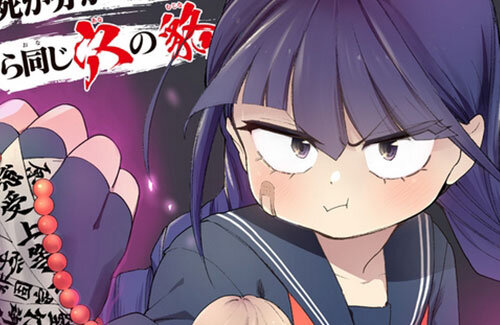 ジャンプ に突如現れた無名の作者による読み切り 腐女子除霊師オサム が話題に 読みきりじゃなくて続きが読みたい 人気の アプリ コミック にどっぷりハマって暇なし生活