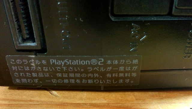 PS2の封印シール