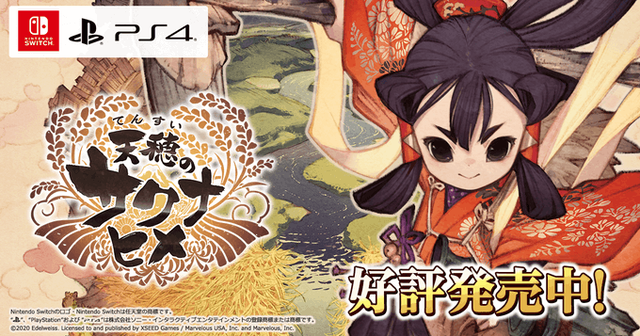 神ゲー『天穂のサクナヒメ』全世界累計出荷本数が50万本を突破!!インディーズゲーとしては驚異的な本数!