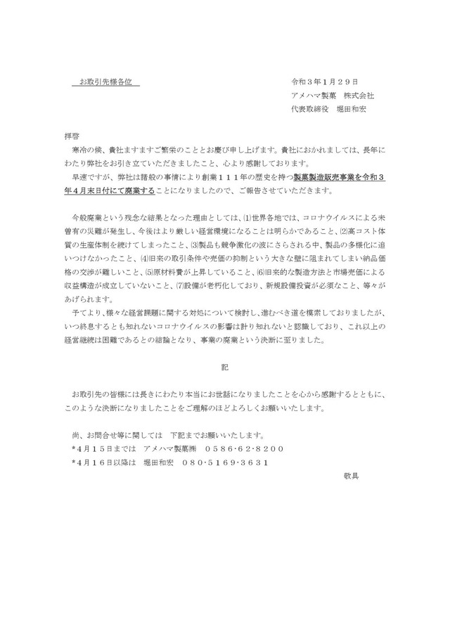 amehamahaigyo