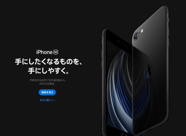 【速報】遂に新型iPhoneSEが正式発表！！4月24日発売確定 : はちま起稿