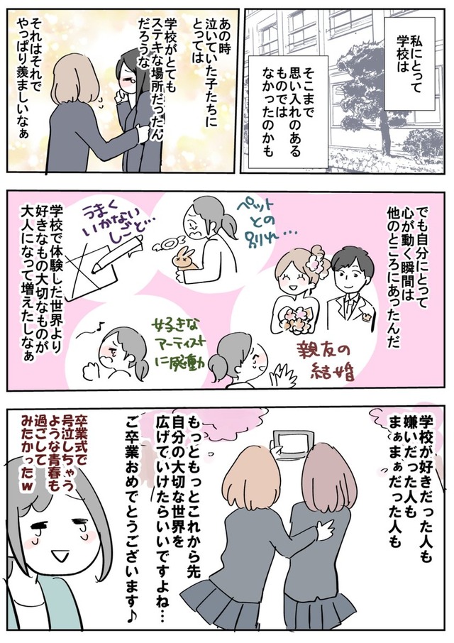 卒業式で周りが泣いているのに自分は泣けず「自分は冷たい人間なのか」と悩んでた人の漫画に共感が殺到 わかるわ… はちま起稿 卒業式で周りが泣いているのに自分は泣けず「自分は冷たい人間なのか」と悩んでた人の漫画に共感が殺到 わかるわ… はちま起稿