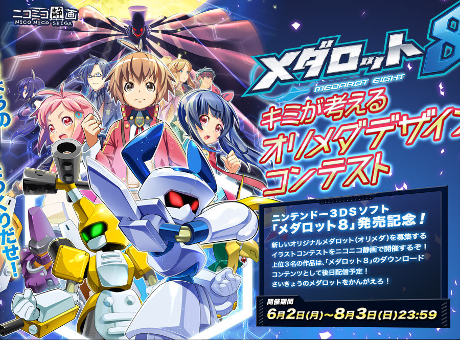 メダロット8 キミが考える オリメダデザインコンテスト が開催決定 上位入賞するとゲームに登場するぞ 韓国グレートーおーぷん2ちゃんねるまとめ メダロット8 キミが考える オリメダデザインコンテスト が開催決定 上位入賞するとゲームに登場するぞ 韓国グレートーおーぷん2ちゃんねるまとめ