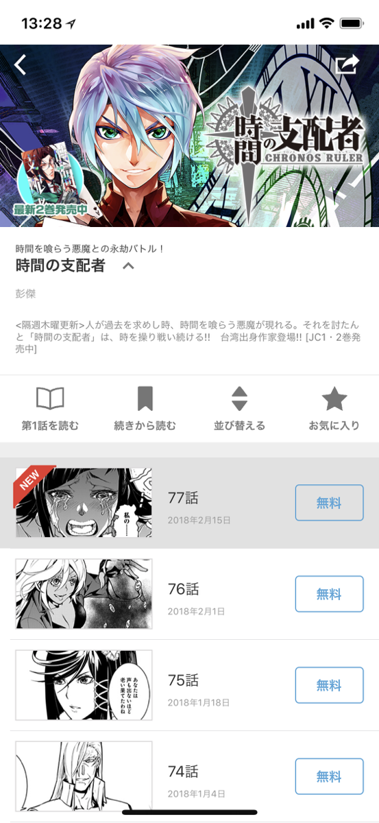時間 の 支配 者 漫画 無料 時間 の 支配 者 漫画 無料