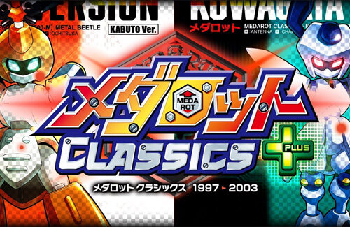 炎上 スイッチ メダロットクラシックスプラス Gbaエミュレータを無断使用の疑い エミュ作者がブチギレ 任天堂に連絡へ はちま起稿