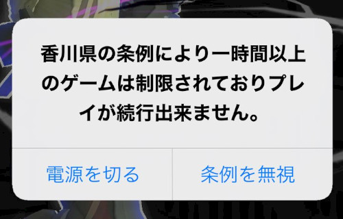 香川のゲーム条例訴訟 高校生がバチバチに争う姿勢 香川県側は請求棄却求める はちま起稿 香川のゲーム条例訴訟 高校生がバチバチに争う姿勢 香川県側は請求棄却求める はちま起稿
