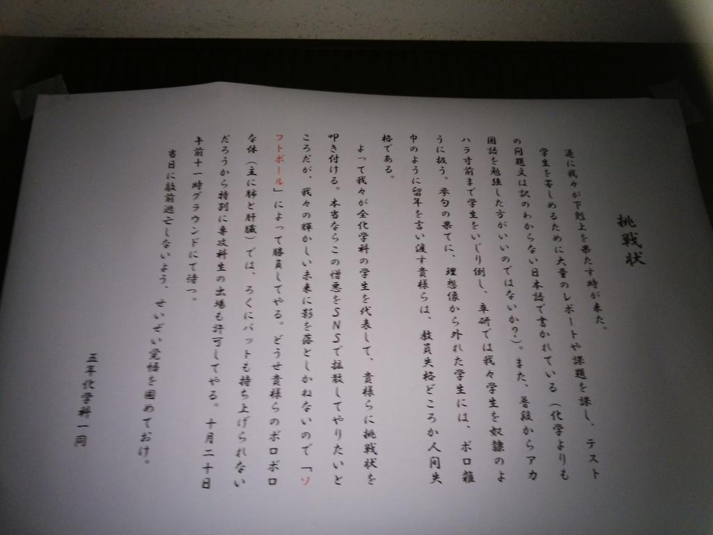 学生「貴様らに挑戦状を叩きつける!」→教員「青二才の分際で我々に挑戦するとは…いいだろう受けて立つ」 : はちま起稿