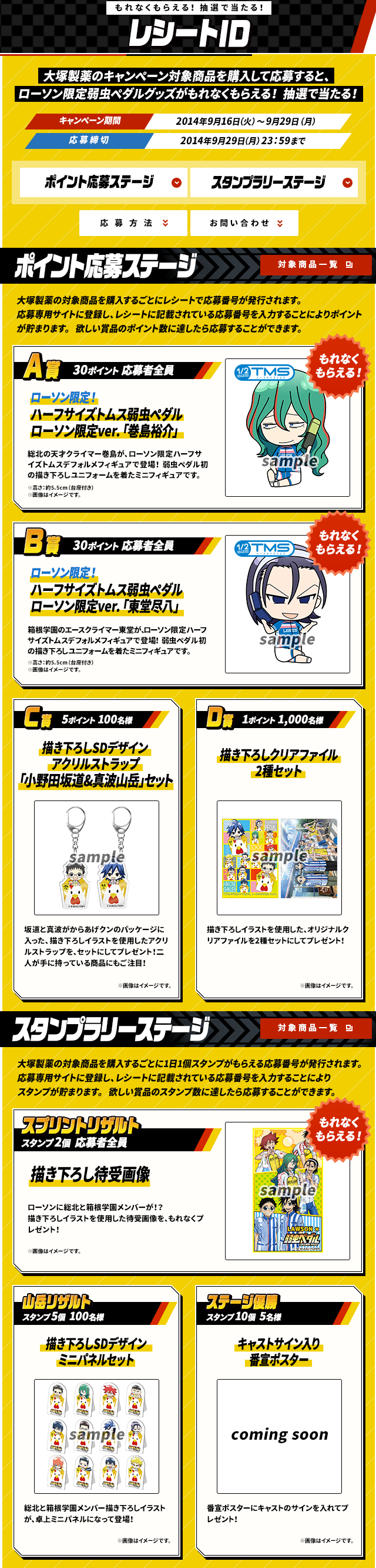 弱虫ペダル ローソンキャンペーンが9月16日から始まる 気になる情報まとめているつもり 弱虫ペダル ローソンキャンペーンが9月16日から始まる 気になる情報まとめているつもり