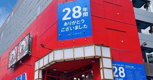 池ギ 有名ゲーセン セガ池袋gigo が本日閉館 28年の歴史に幕 セガ池袋の思い出 にみんなの思い出が投稿されてるぞ 人気の アプリ コミック にどっぷりハマって暇なし生活 池ギ 有名ゲーセン セガ池袋gigo が本日閉館 28年の歴史に幕 セガ池袋の思い出 にみんなの思い出が投稿されてるぞ 人気の アプリ コミック にどっぷりハマって暇なし生活