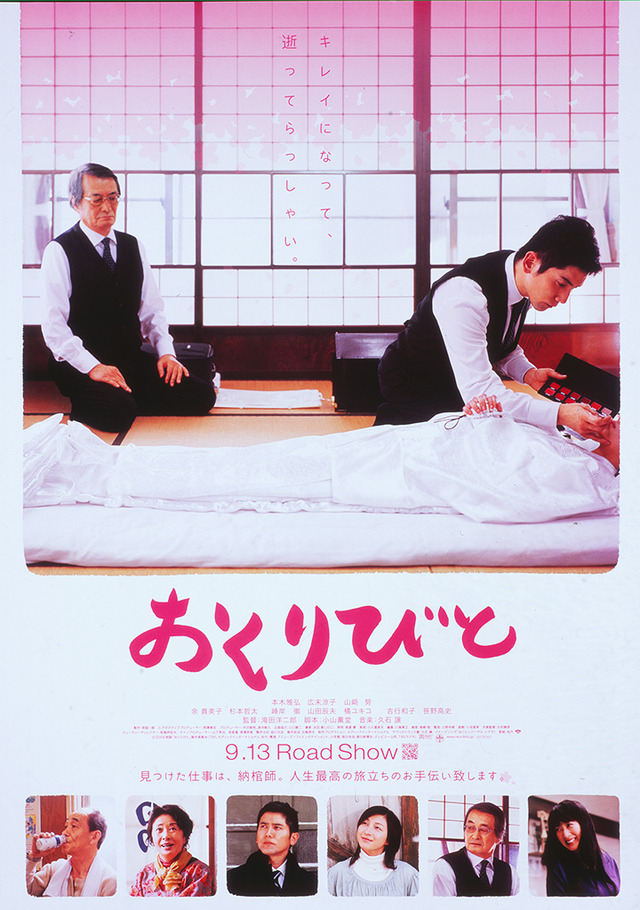 4689_okuribito_02_s