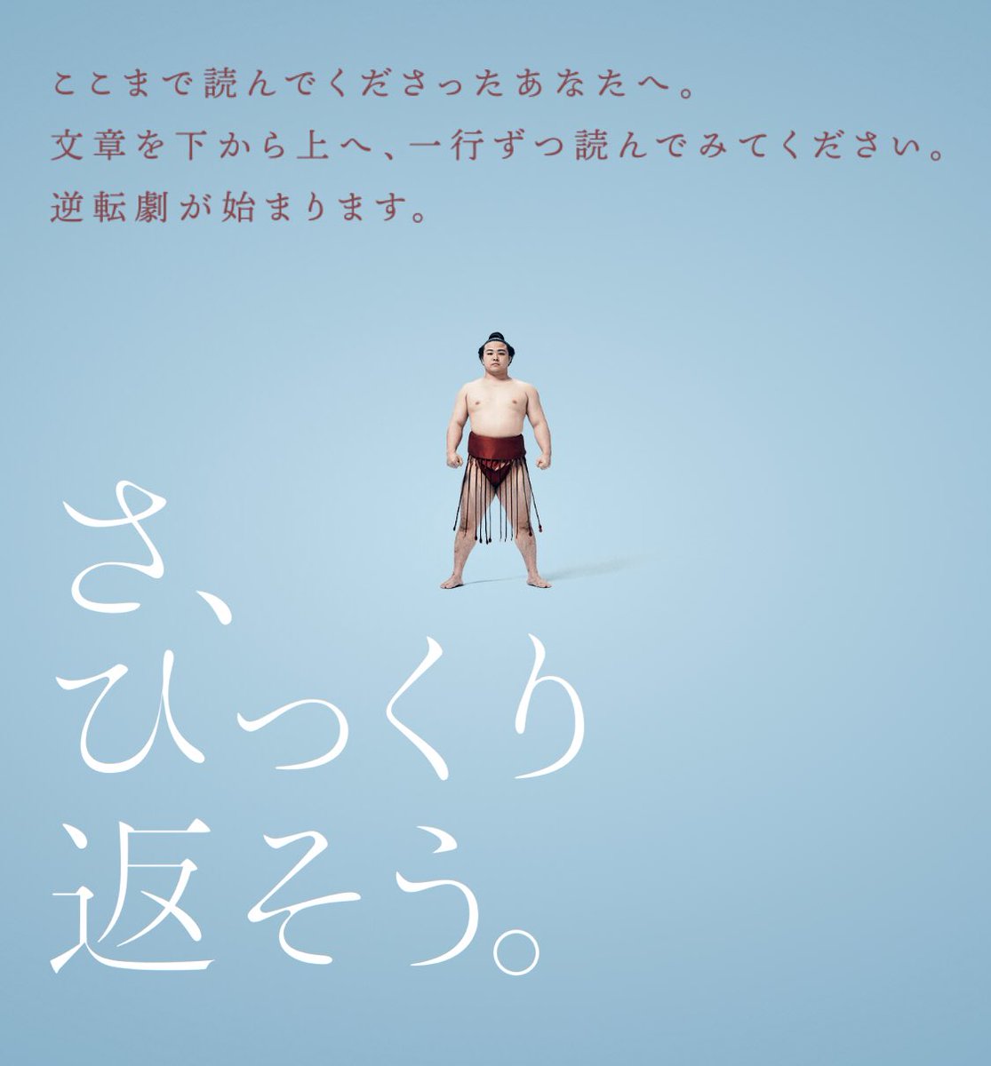 西武そごうの正月広告がめちゃくちゃカッコイイ！！上から読んだ文章を次に逆から読むと･･･ はちま起稿