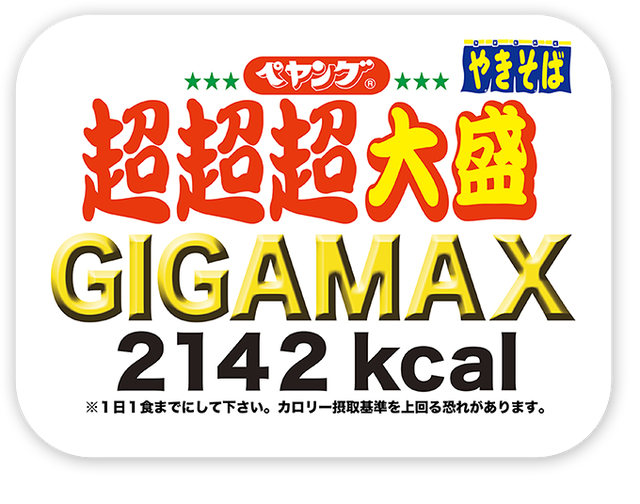 main_gigamax-1