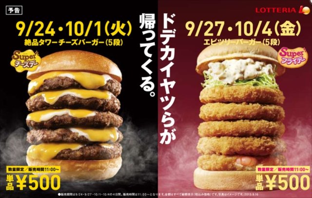 130830lotteriatowerburger