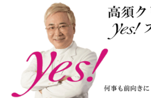 全身がんの高須克弥院長が 現在は寝たきり状態 だと明かす 動くのがつらくて はちま起稿 全身がんの高須克弥院長が 現在は寝たきり状態 だと明かす 動くのがつらくて はちま起稿