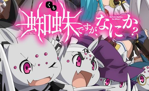 衝撃画像 アニメ 蜘蛛ですがなにか の作画崩壊シーンが円盤で修正 結果 まさかの大惨事にｗｗｗｗｗ おばちゃんのキリスト絵修復レベル はちま起稿