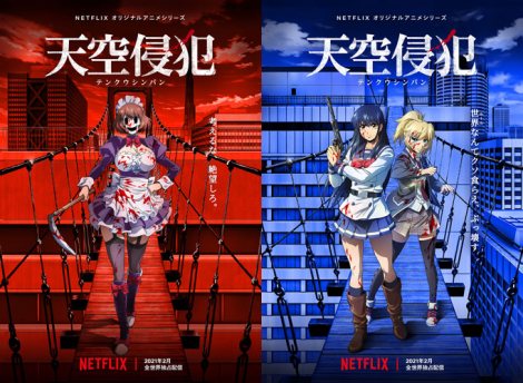 マンガ 天空侵犯 がアニメ化決定 2月からネットフリックスで配信開始へ はちま起稿 マンガ 天空侵犯 がアニメ化決定 2月からネットフリックスで配信開始へ はちま起稿
