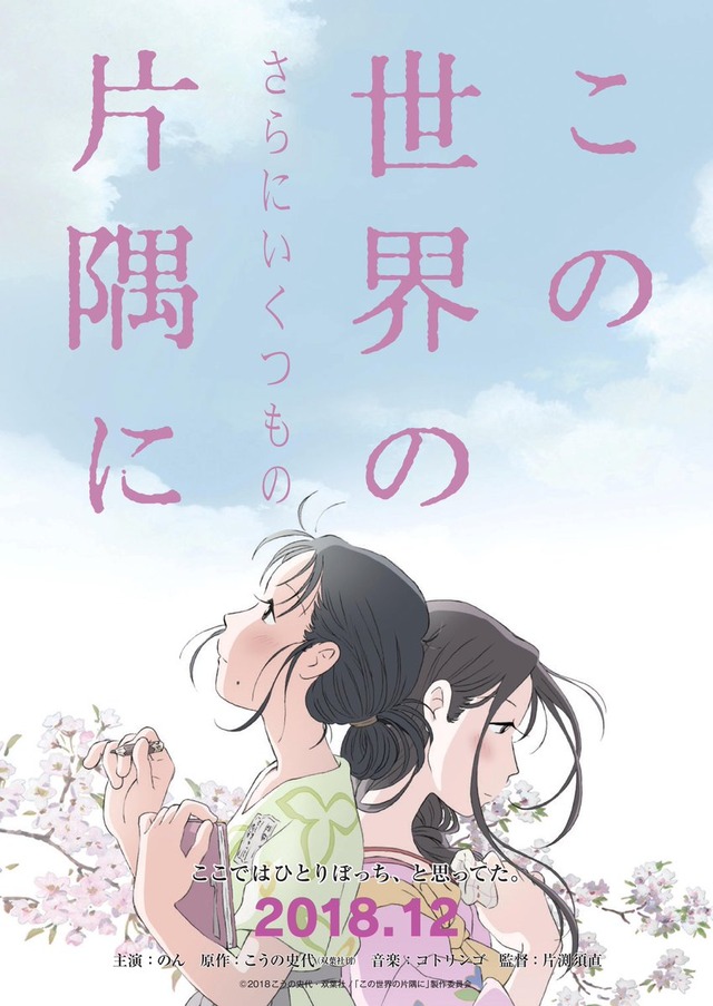 この世界の片隅にですずの妹・すみ役は ...