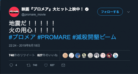 悲報】トリガーのアニメ映画『プロメア』公式、地震に便乗した不